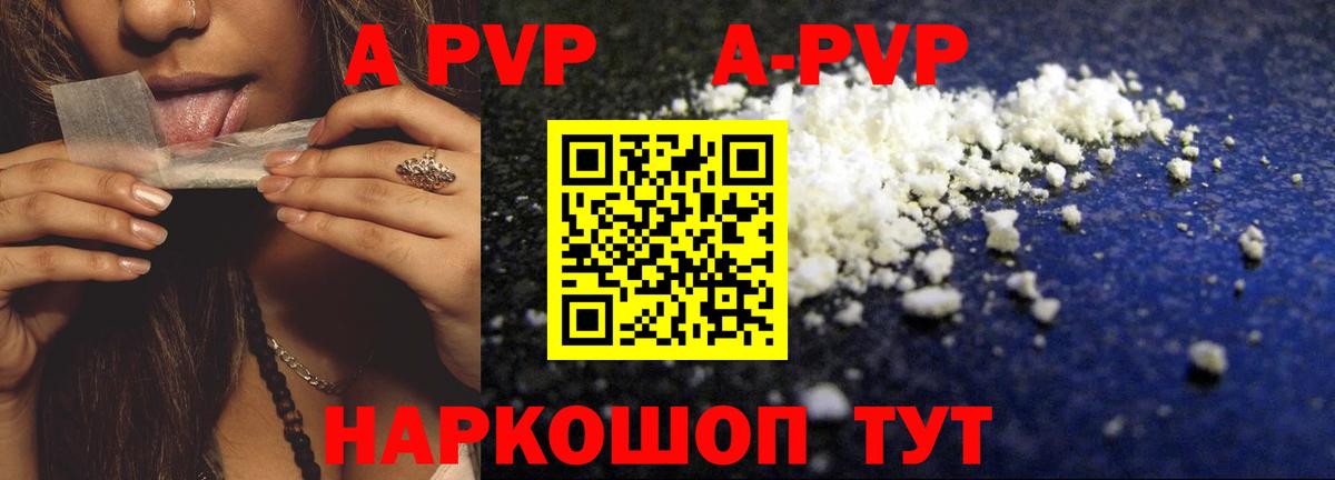 A-PVP крисы CK Татарск