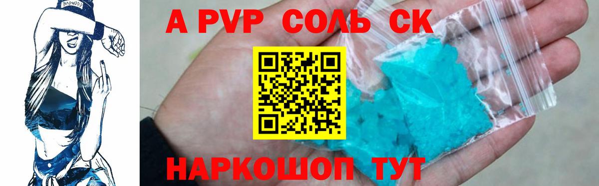 Alfa_PVP  APVP VHQ  Вход с VPN  А ПВП Crystall  Татарск  A PVP Соль 