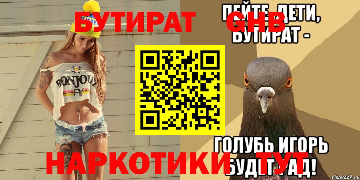 Татарск  Бутират 1.4BDO  Бутират  Вход с VPN 