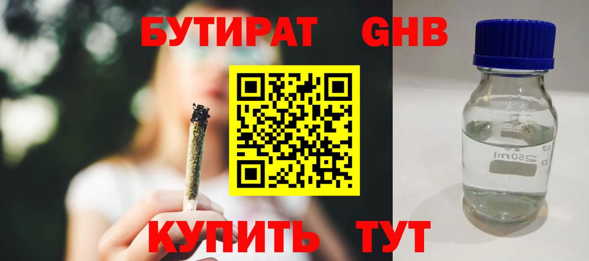 БУТИРАТ BDO Татарск