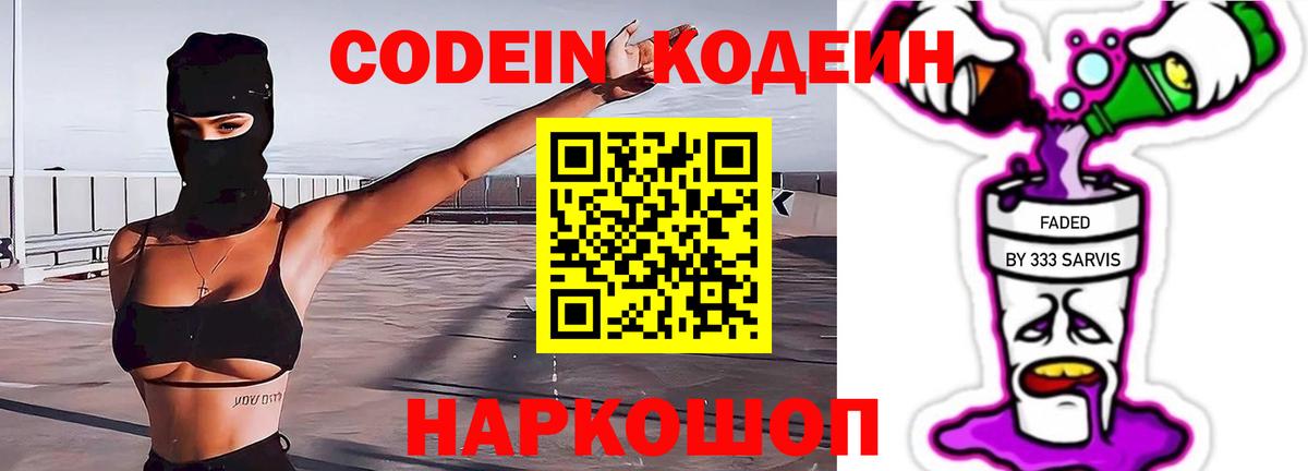 Codein Purple Drank Татарск