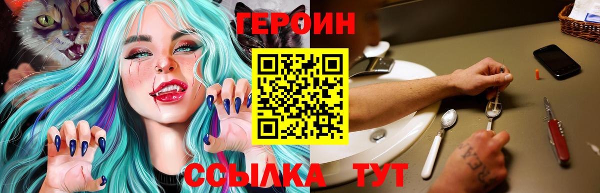 Героин герыч Татарск