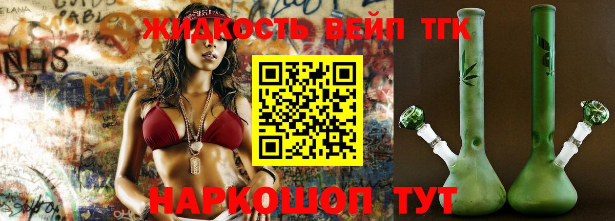 ТГК гашишное масло  Вход с VPN  Татарск  Дистиллят ТГК жижа 